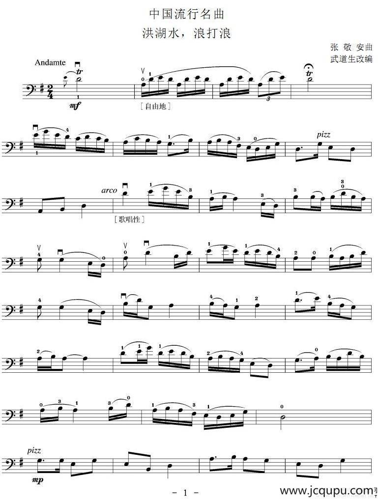 洪湖水，浪打浪（大提琴谱）简谱