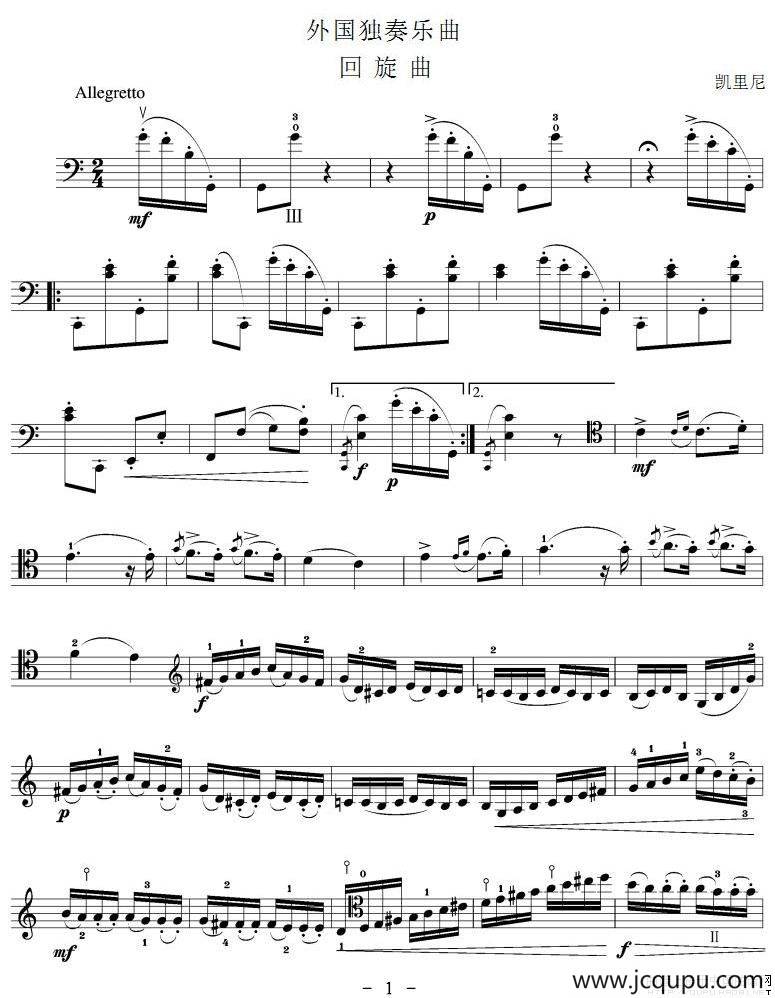 回旋曲（凯里尼作曲版）（大提琴谱）简谱