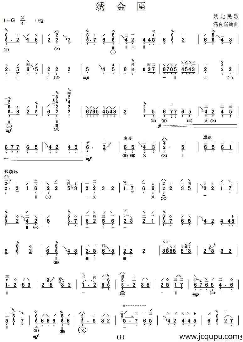绣金匾（汤良兴编曲版）简谱