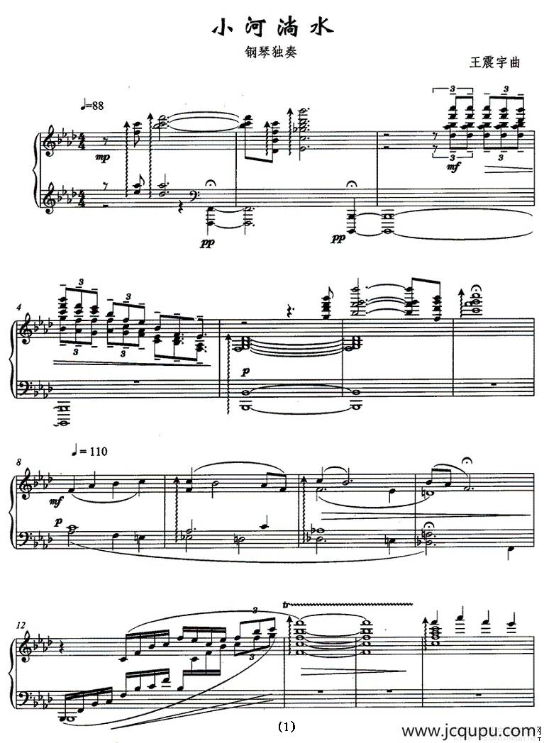 小河淌水（王震宇作曲版）简谱