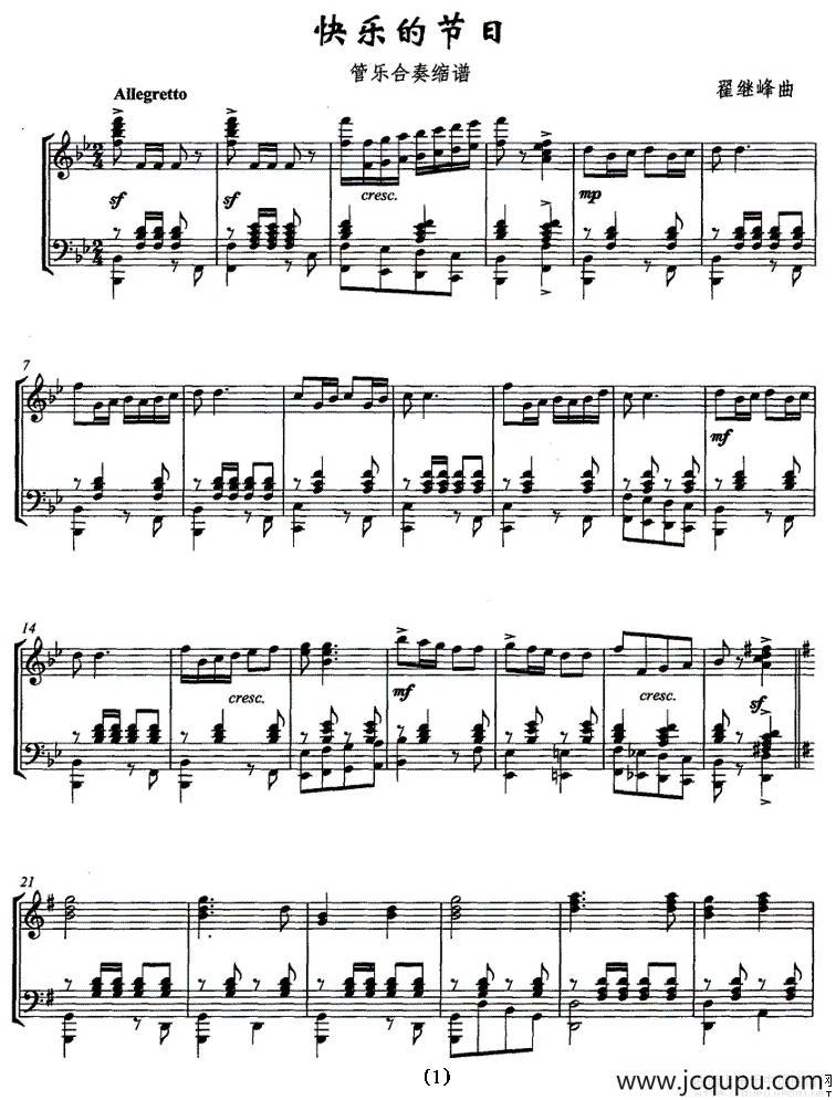 快乐的节日（管乐合奏缩谱）简谱