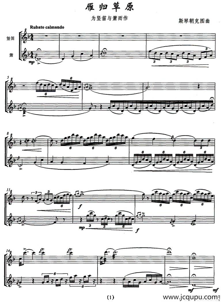 雁归草原（竖笛+箫 [五线谱]）简谱