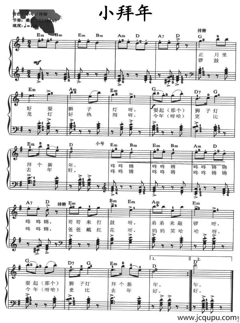 小拜年（弹唱谱）简谱