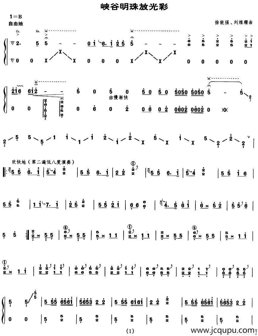 峡谷明珠放光彩简谱