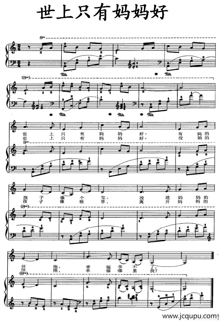 世上只有妈妈好（儿童钢琴弹唱谱）简谱