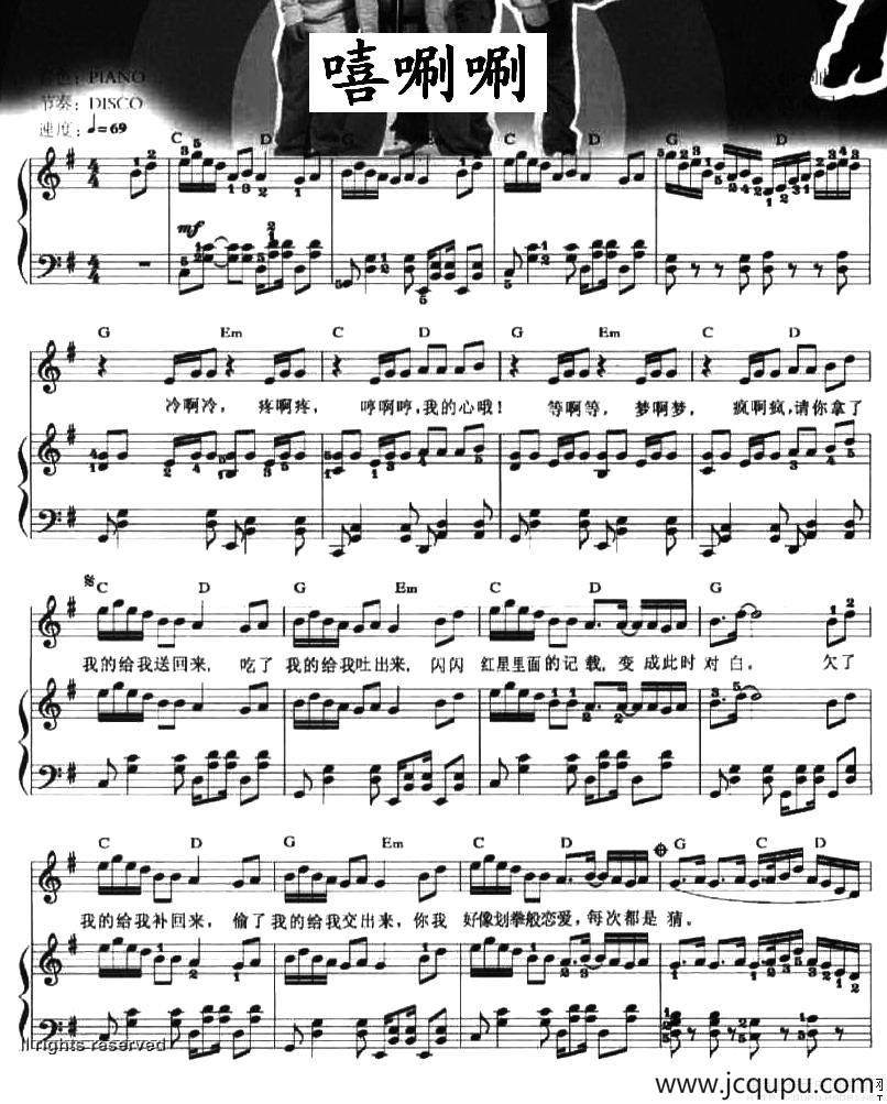 嘻唰唰（弹唱谱）简谱