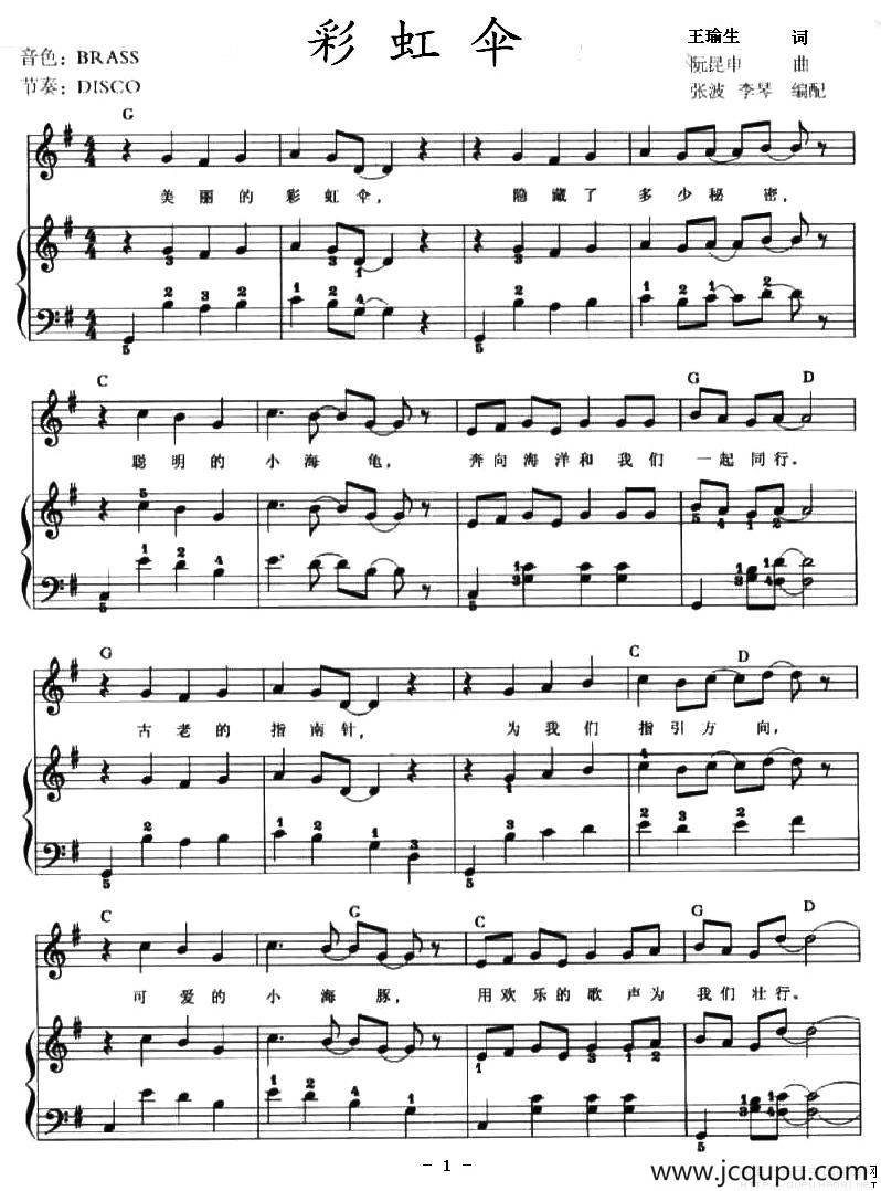 彩虹伞（弹唱谱）简谱
