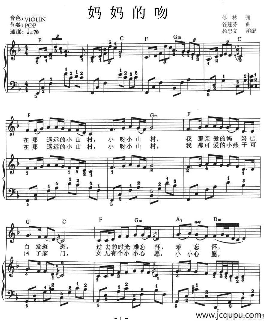 妈妈的吻（弹唱谱）简谱
