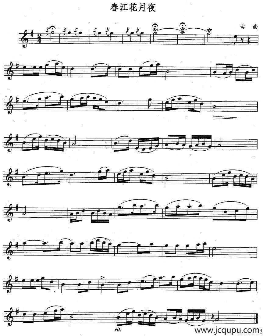 春江花月夜（古曲版）简谱