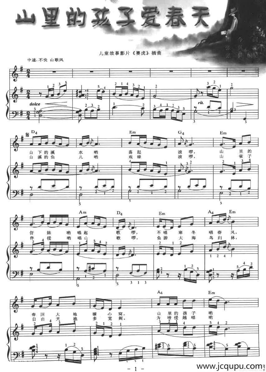 山里的孩子爱春天（弹唱谱）简谱