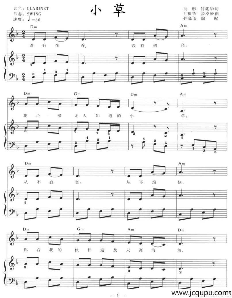 小草（弹唱谱、孙晓飞编配版）简谱
