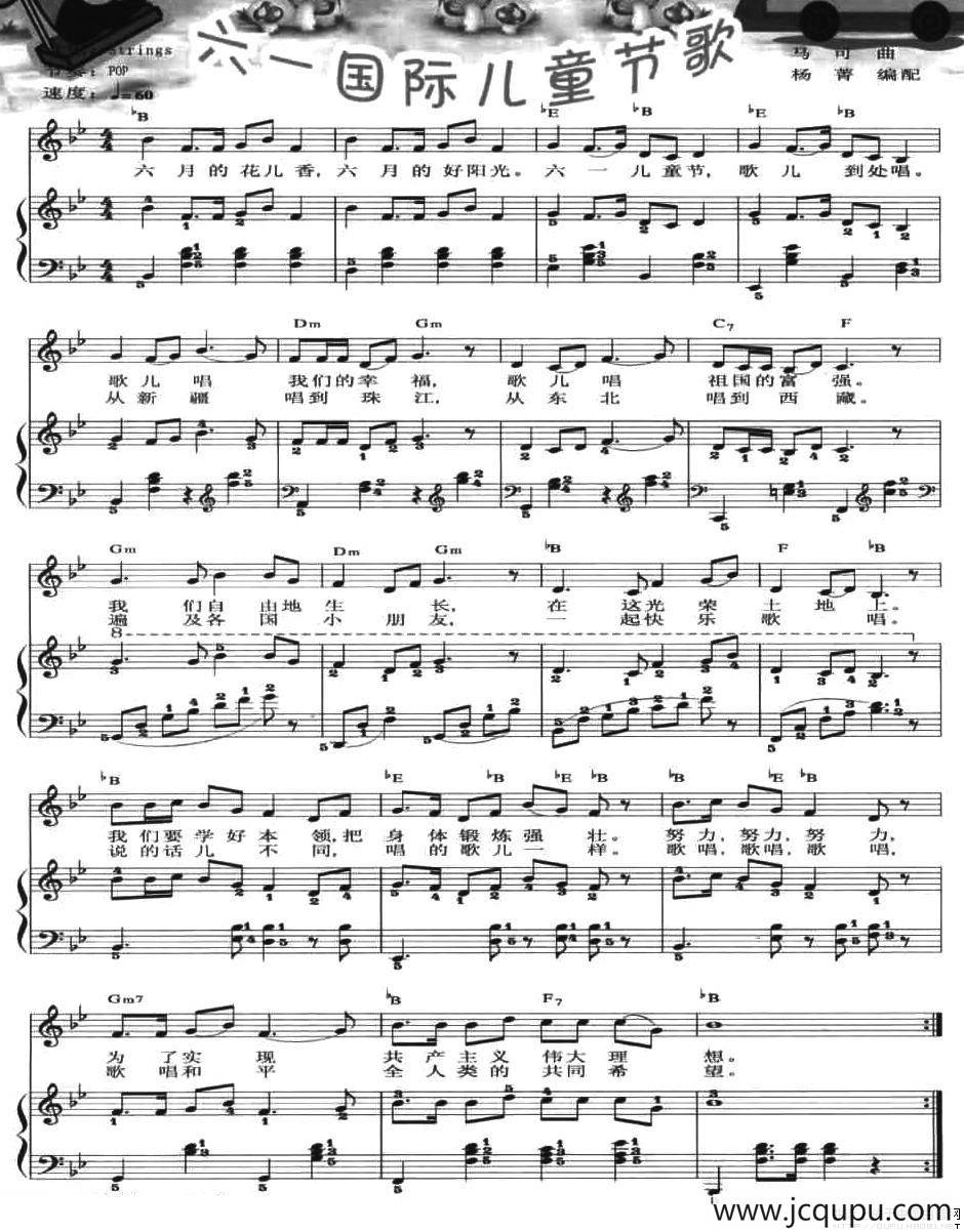 六一国际儿童节歌（弹唱谱）简谱