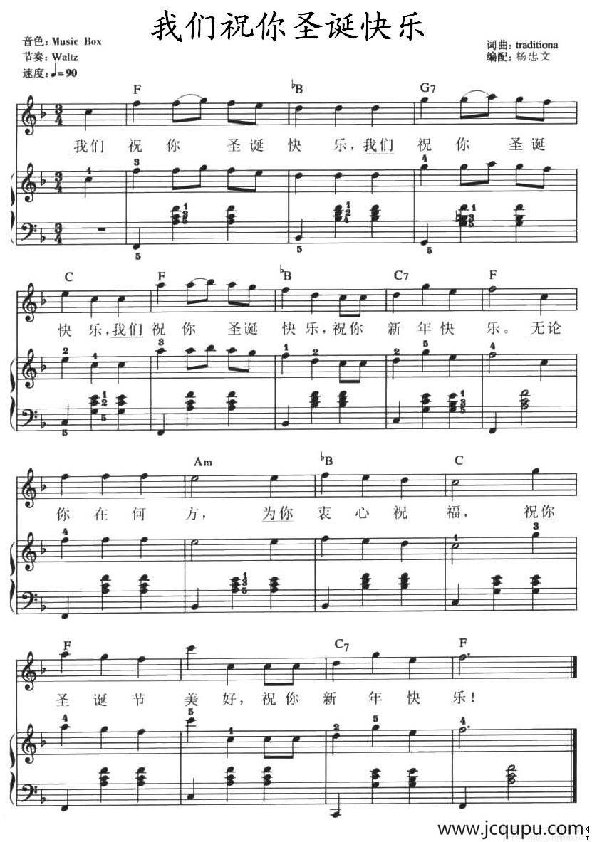 我们祝你圣诞快乐（弹唱谱）简谱