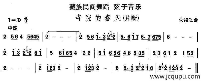 中国民族民间舞曲选（七)藏族舞蹈：弦子-寺院的春）简谱