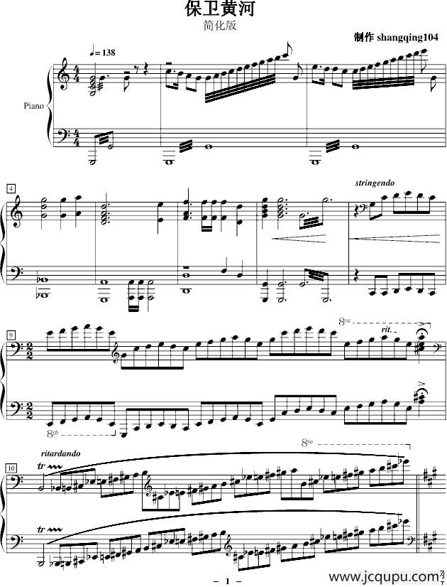保卫黄河（简化版）简谱