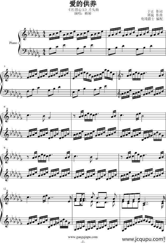 爱的供养（电视剧《宫》主题曲）简谱