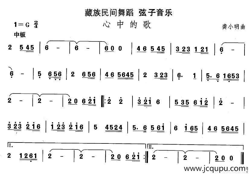 中国民族民间舞曲选（七)藏族舞蹈：弦子-心中的）简谱