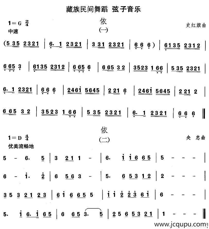 中国民族民间舞曲选（七)藏族舞蹈：弦子-）简谱