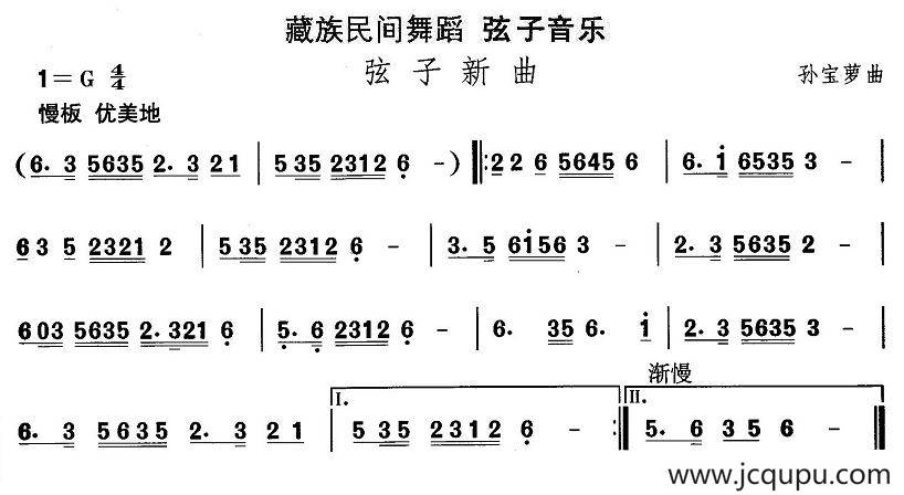 中国民族民间舞曲选（（七）藏族舞蹈：弦子-弦子新）简谱