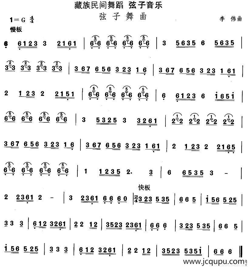 中国民族民间舞曲选（七)藏族舞蹈：弦子-弦子舞）简谱