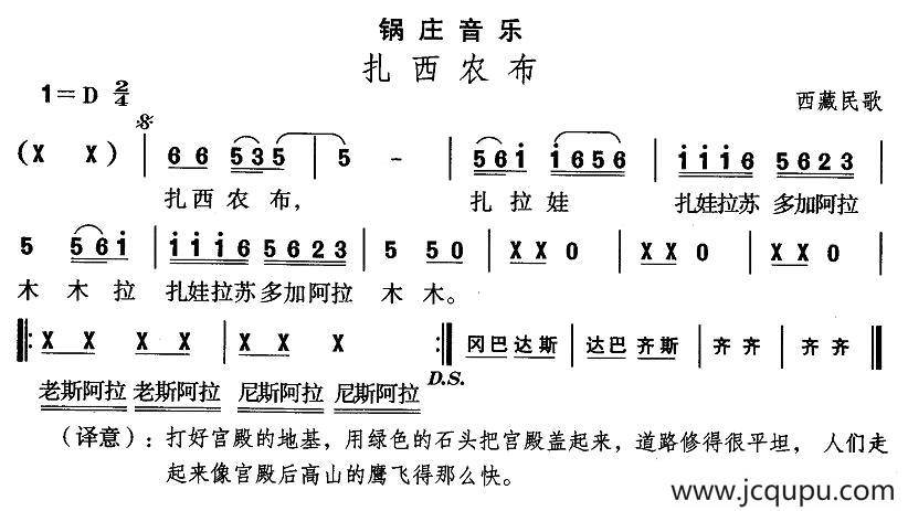 中国民族民间舞曲选（七)藏族舞蹈：锅庄-扎西农）简谱