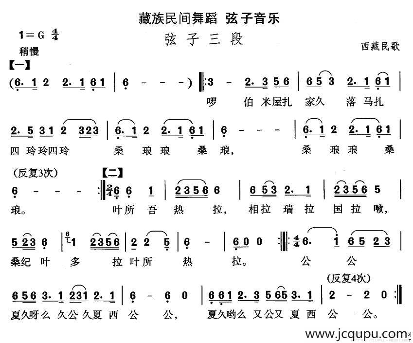 中国民族民间舞曲选（七)藏族舞蹈：弦子-弦子三）简谱