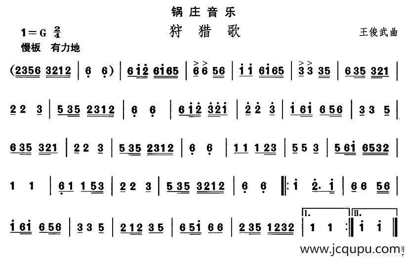 中国民族民间舞曲选（七)藏族舞蹈：锅庄-狩猎）简谱