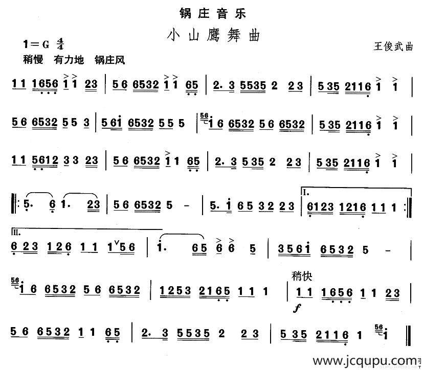 中国民族民间舞曲选（（七）藏族舞蹈：锅庄-小山鹰舞）简谱