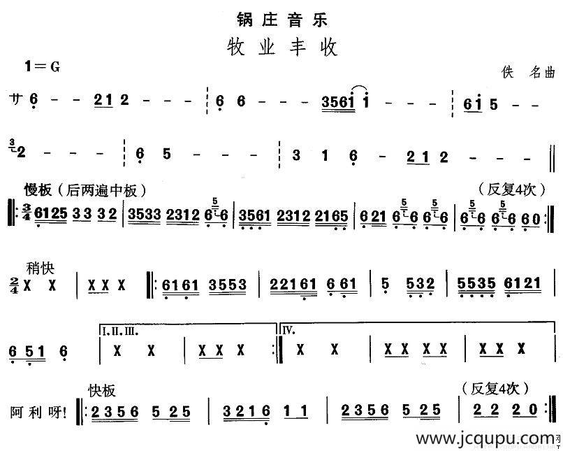 中国民族民间舞曲选（七)藏族舞蹈：锅庄-牧业丰）简谱