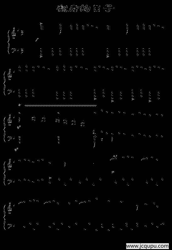 翻身的日子（5个版本）简谱