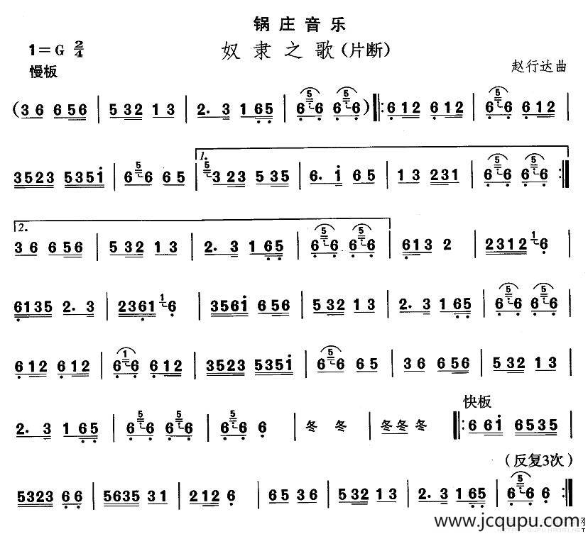 中国民族民间舞曲选（七)藏族舞蹈：锅庄-奴隶之）简谱