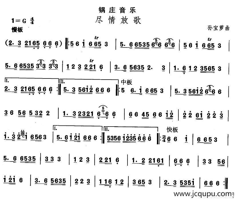 中国民族民间舞曲选（七)藏族舞蹈：锅庄-尽情放）简谱