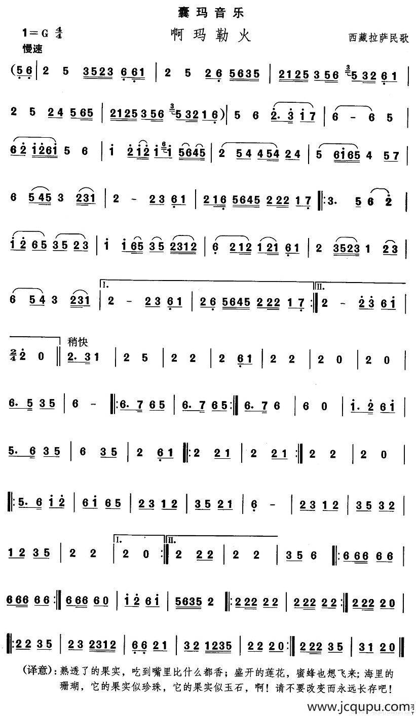 中国民族民间舞曲选（七)藏族舞蹈：囊玛-啊玛勒）简谱