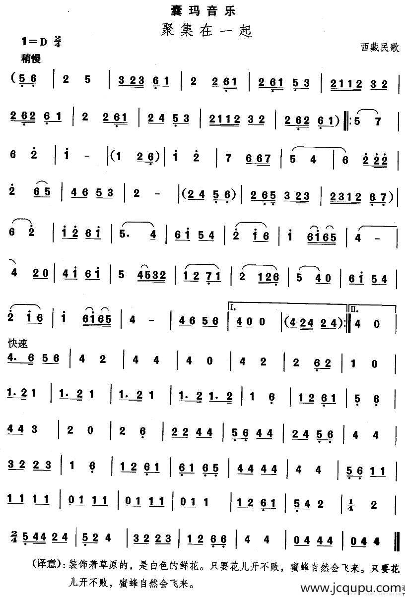 中国民族民间舞曲选（（七）藏族舞蹈：囊玛-聚集在一）简谱