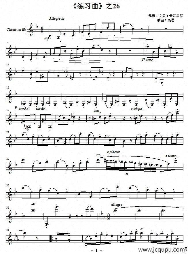 《练习曲》之26（单簧管谱）简谱