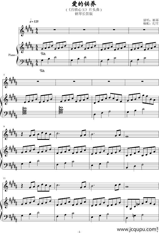 爱的供养（电视剧《宫》主题曲、长笛+钢琴）简谱