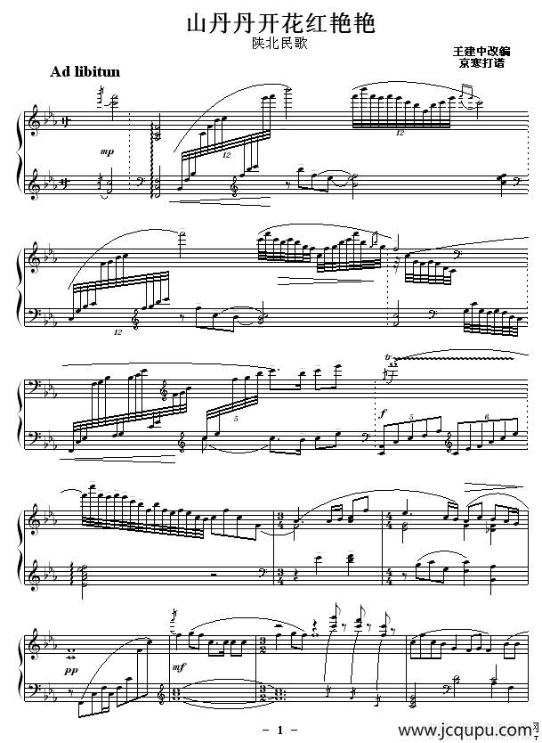 山丹丹开花红艳艳（京寒制谱版）简谱