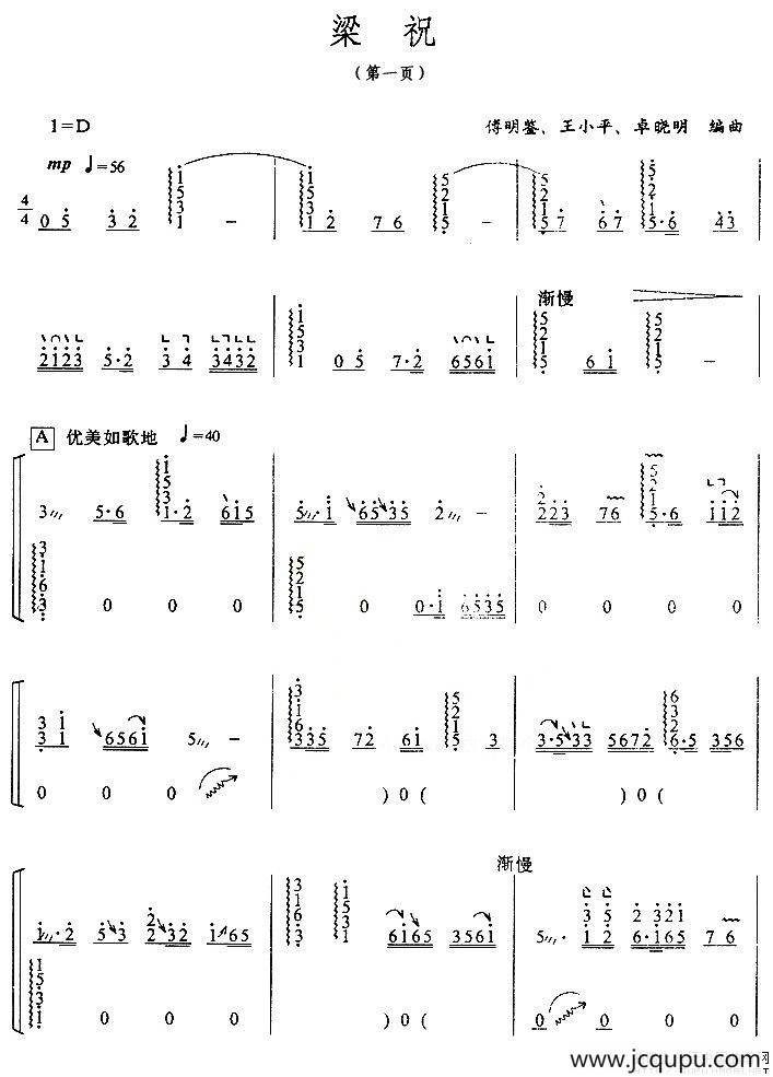 梁祝（傅明鉴改编版）简谱