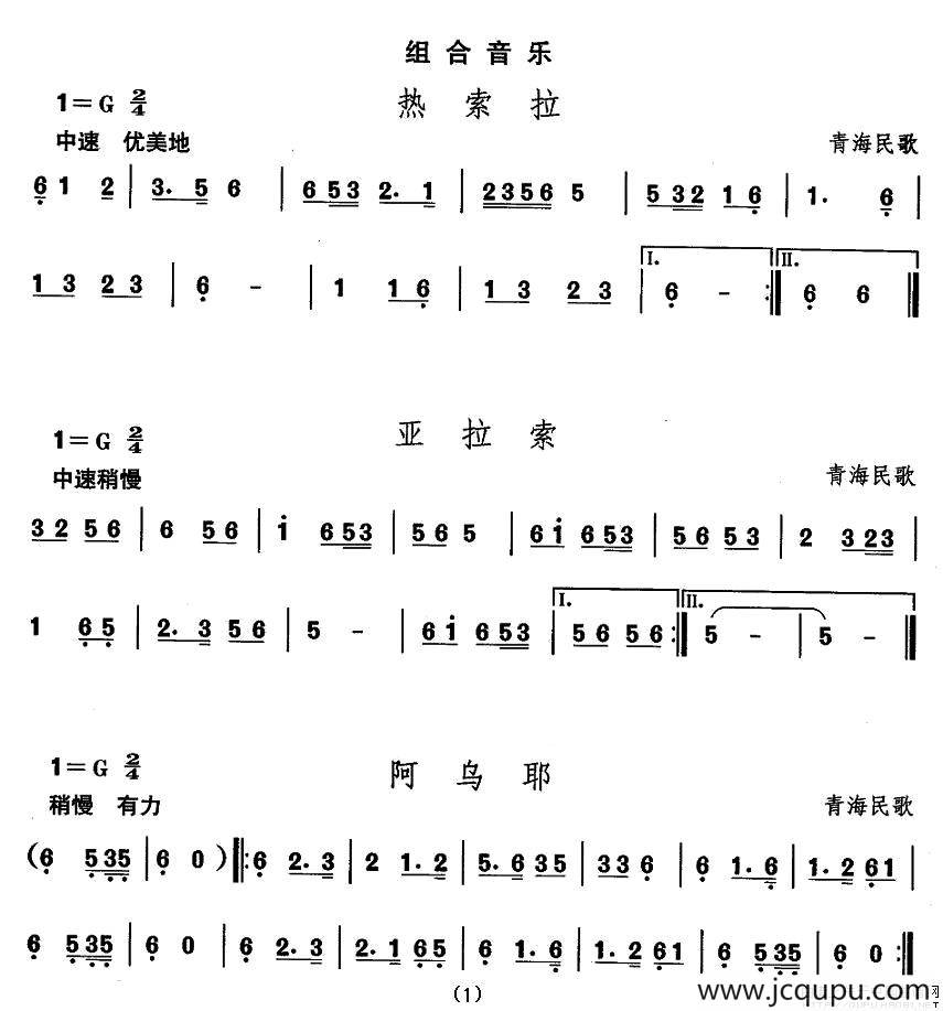 中国民族民间舞曲选（七)藏族舞蹈：组合音乐七）简谱