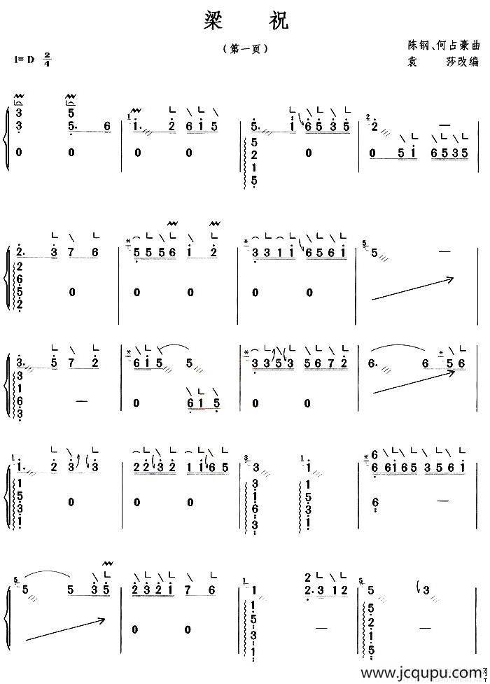 梁祝（袁莎改编版）简谱