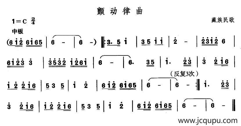 中国民族民间舞曲选（七)藏族舞蹈：颤动律）简谱