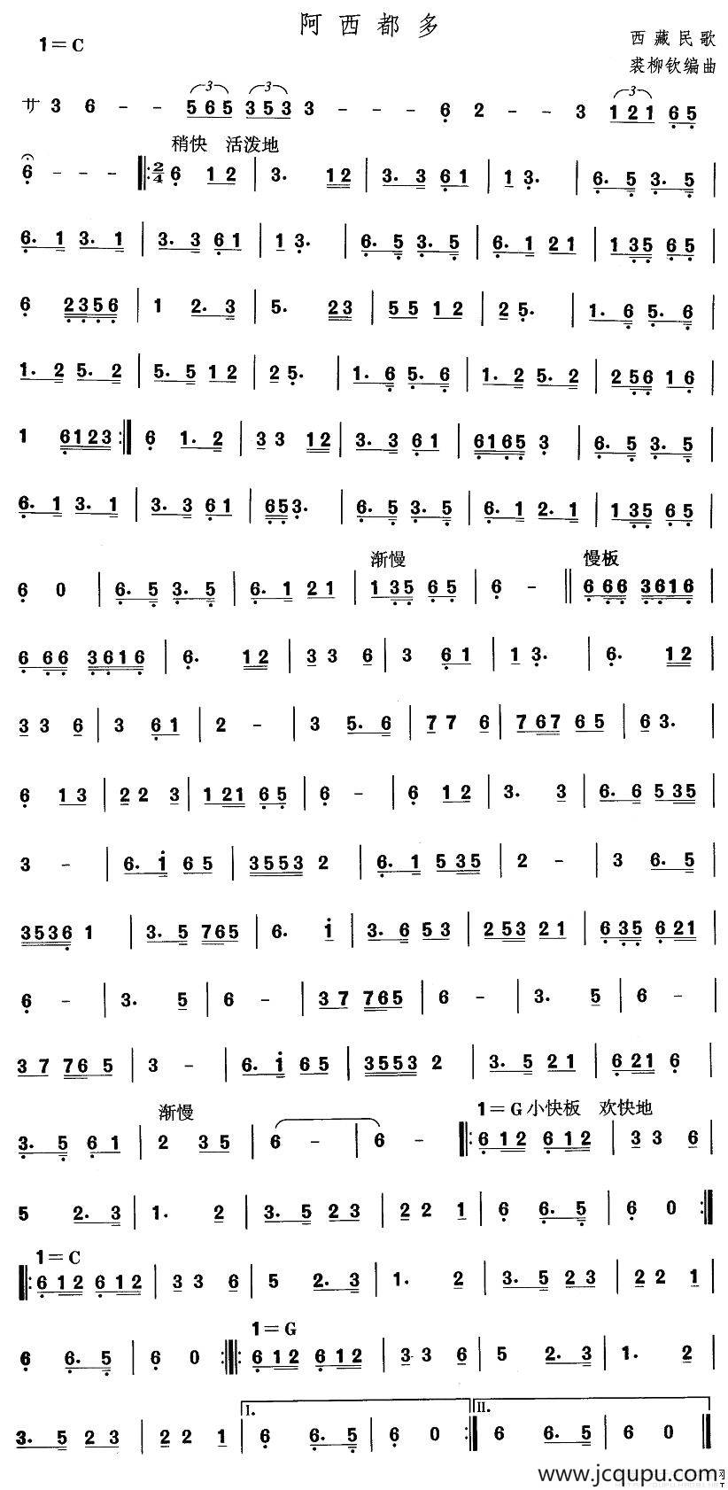 中国民族民间舞曲选（七)藏族舞蹈：阿西都）简谱