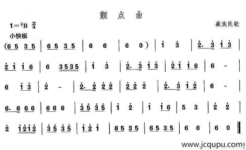 中国民族民间舞曲选（七)藏族舞蹈：颤点）简谱