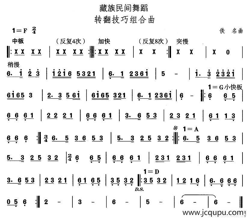 中国民族民间舞曲选（（七）藏族舞蹈：转翻技巧组合）简谱
