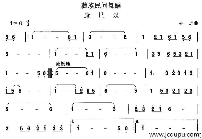 中国民族民间舞曲选（七)藏族舞蹈：康巴）简谱
