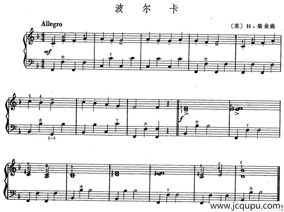 波尔卡（H·柴金作曲版）简谱