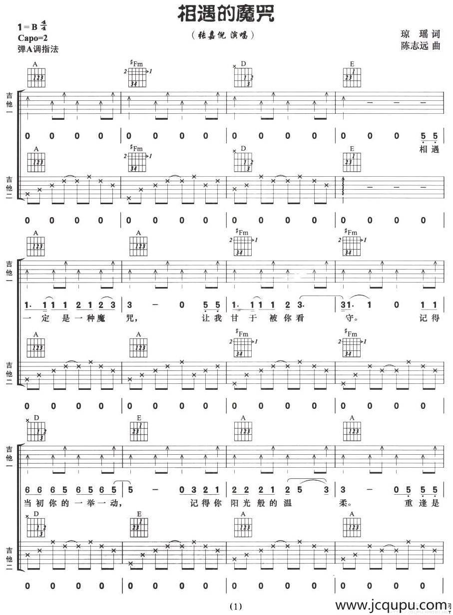 相遇的魔咒（双吉他）简谱