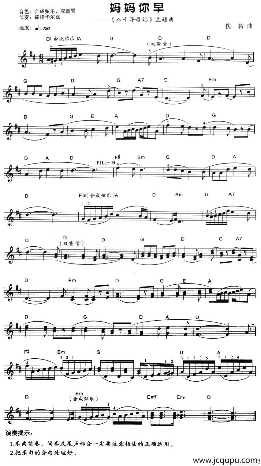 妈妈你早简谱