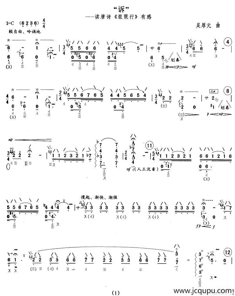 “诉”—读唐诗《琵琶行》有感简谱