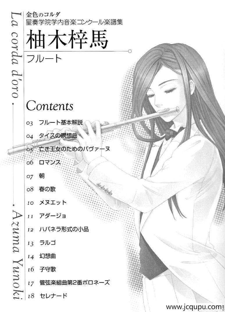 《金色琴弦》柚木梓马长笛谱简谱